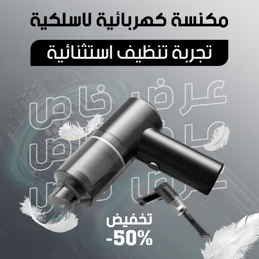 🚗 جهاز شفط محمول للسيارة 3×1 – سيارتك نظيفة في دقائق